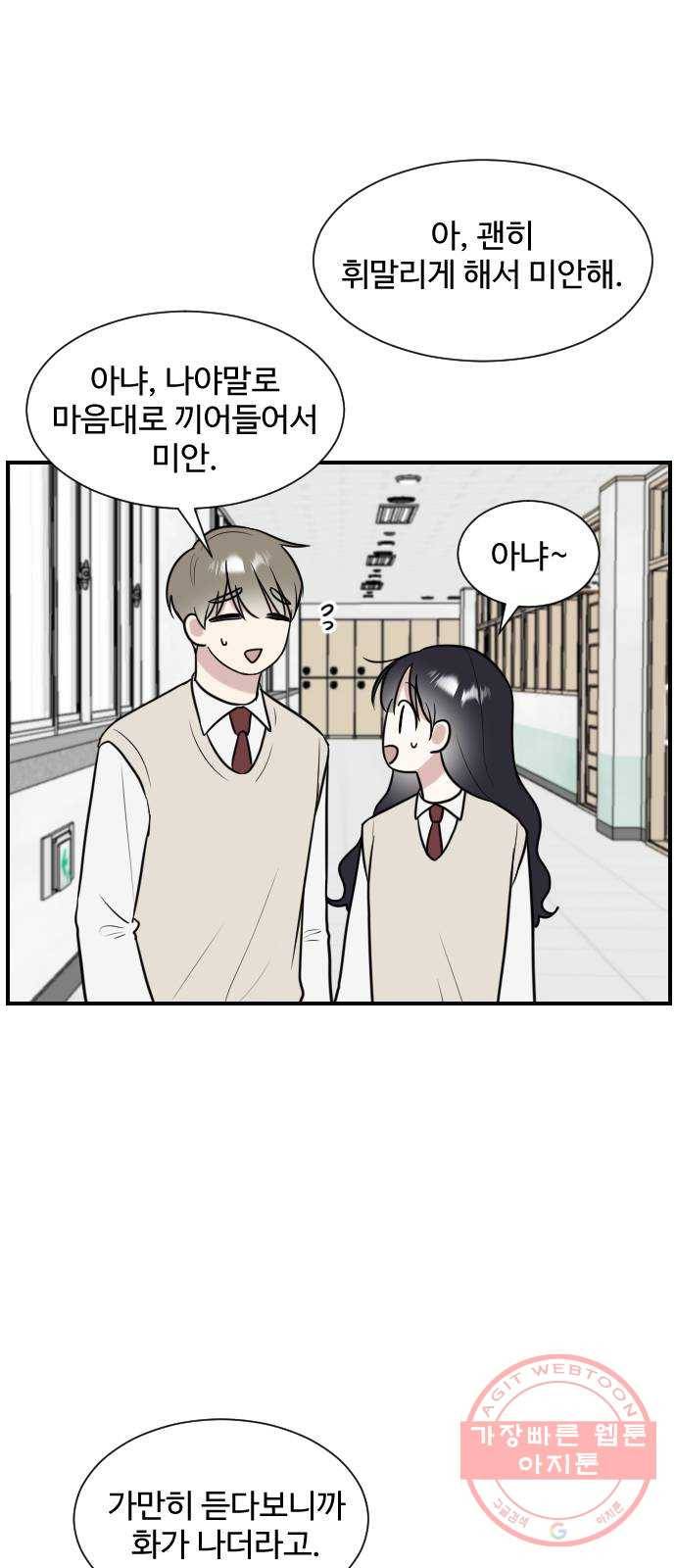 짝사랑의 마침표 3화 51