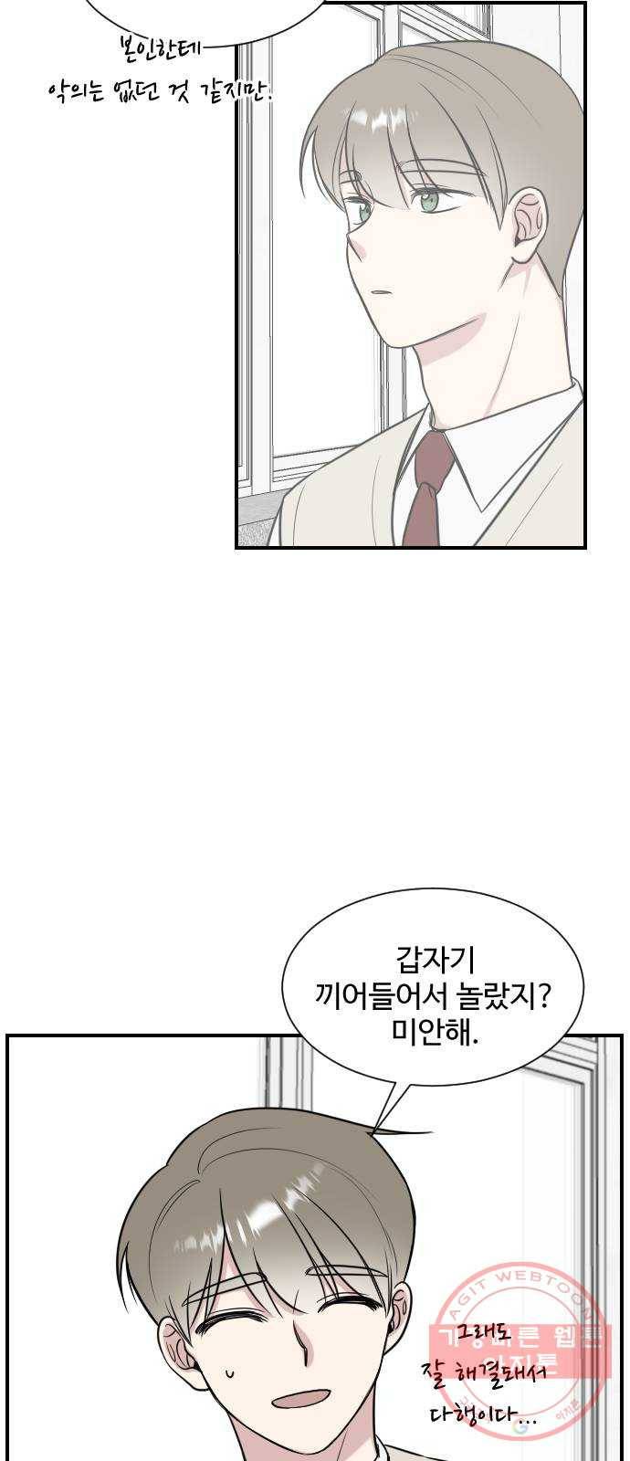 짝사랑의 마침표 3화 52