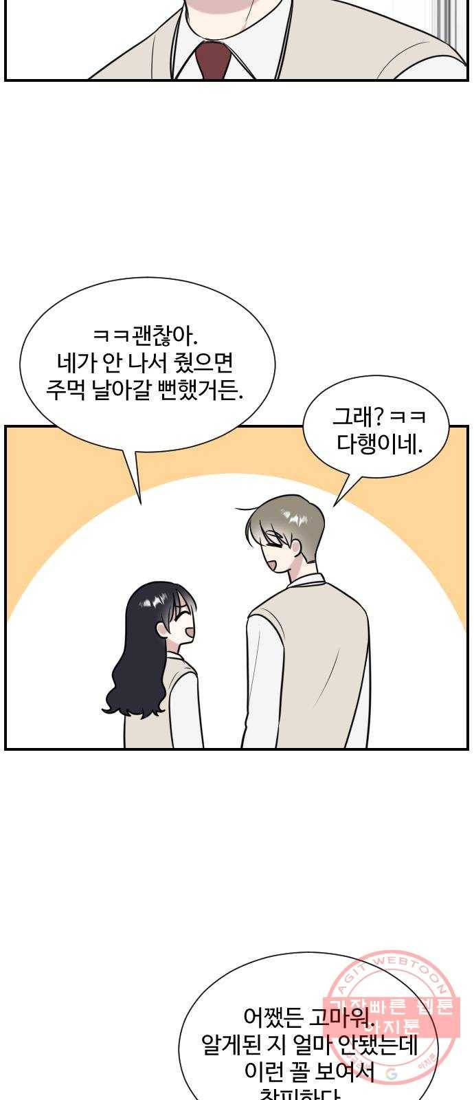 짝사랑의 마침표 3화 53