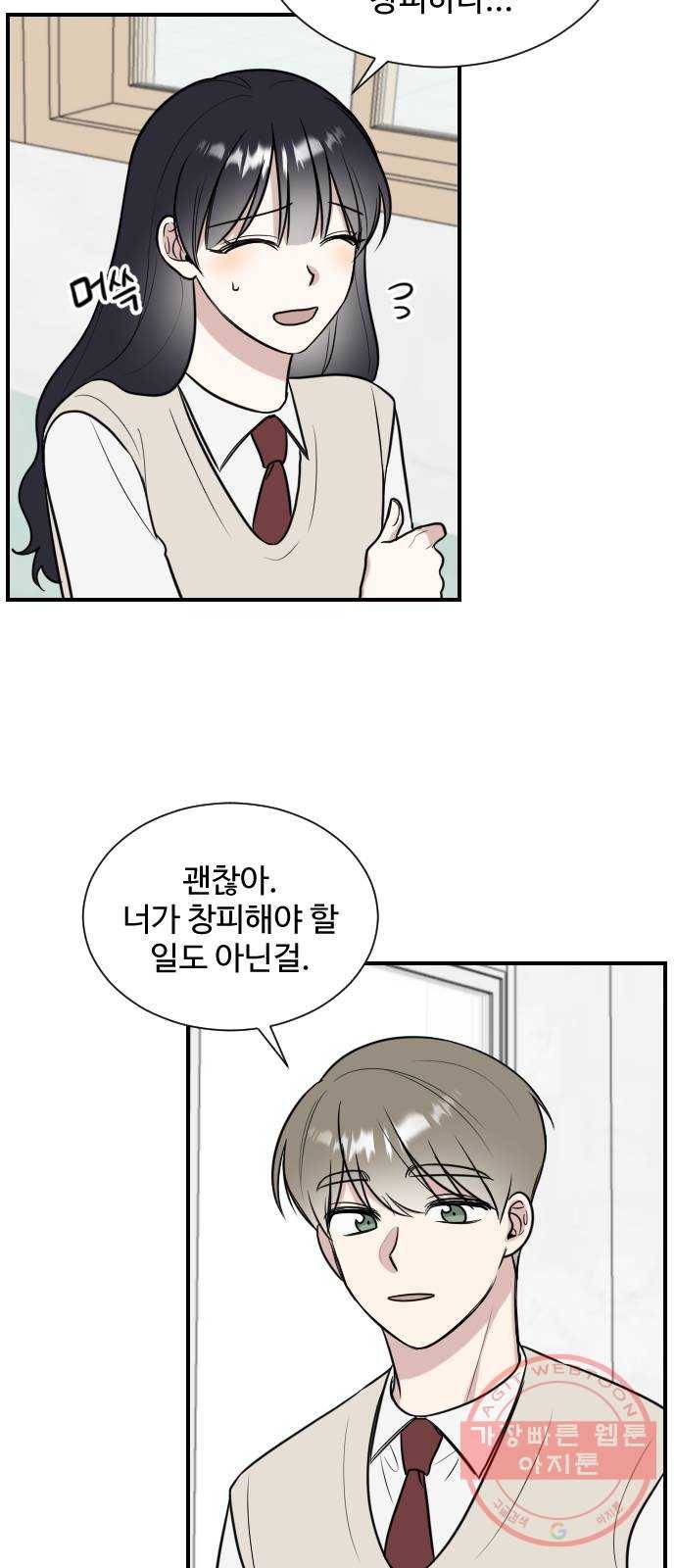 짝사랑의 마침표 3화 54