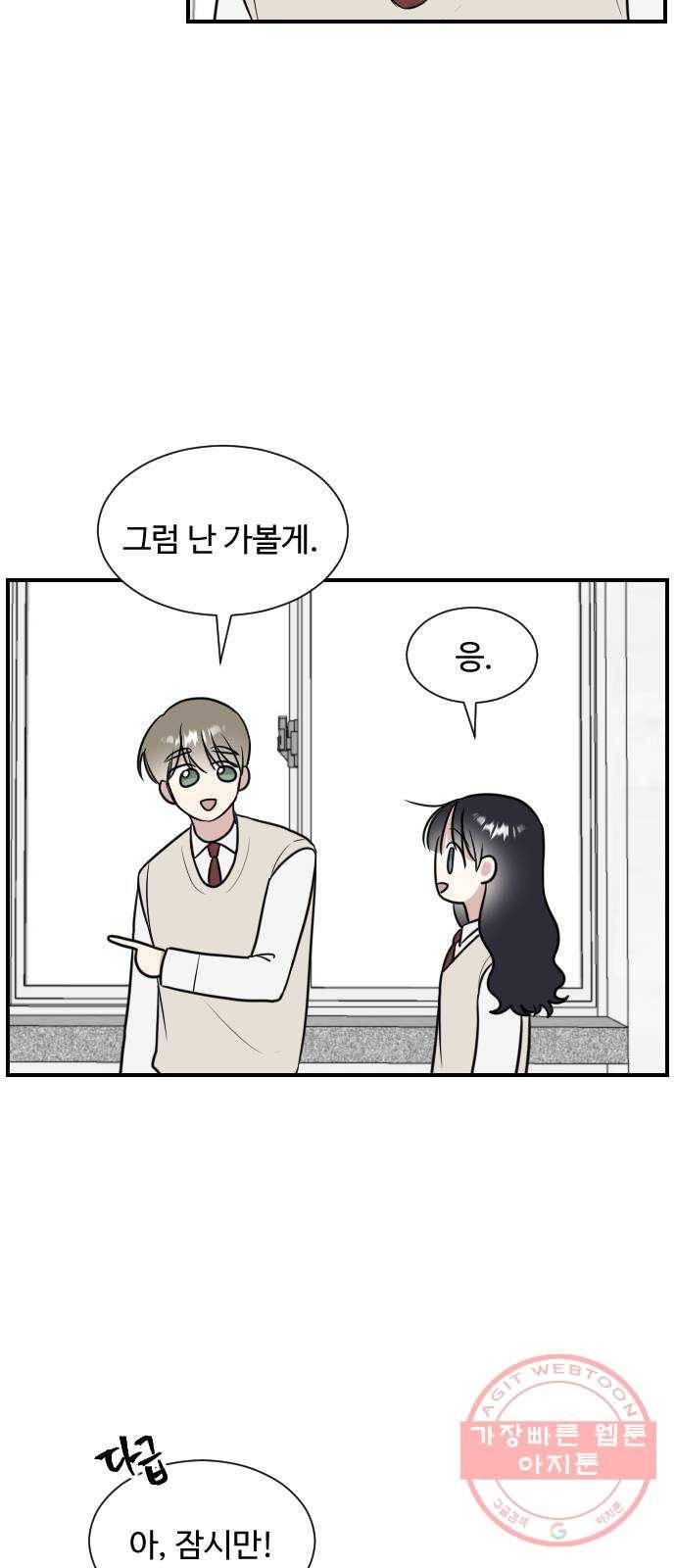 짝사랑의 마침표 3화 55
