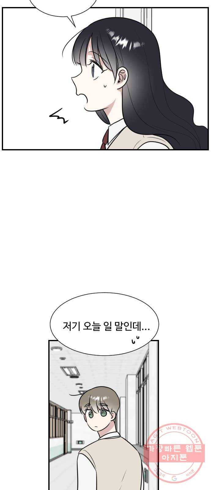 짝사랑의 마침표 3화 56