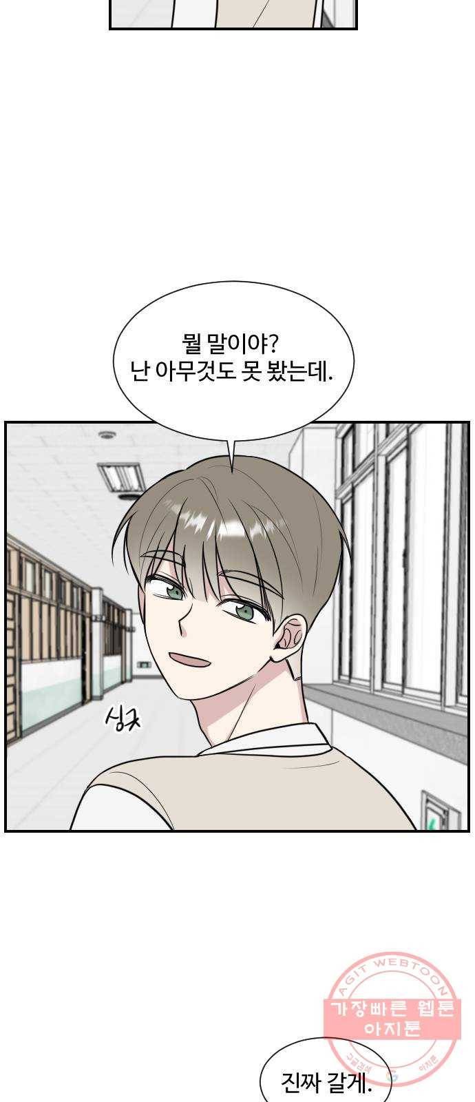 짝사랑의 마침표 3화 57