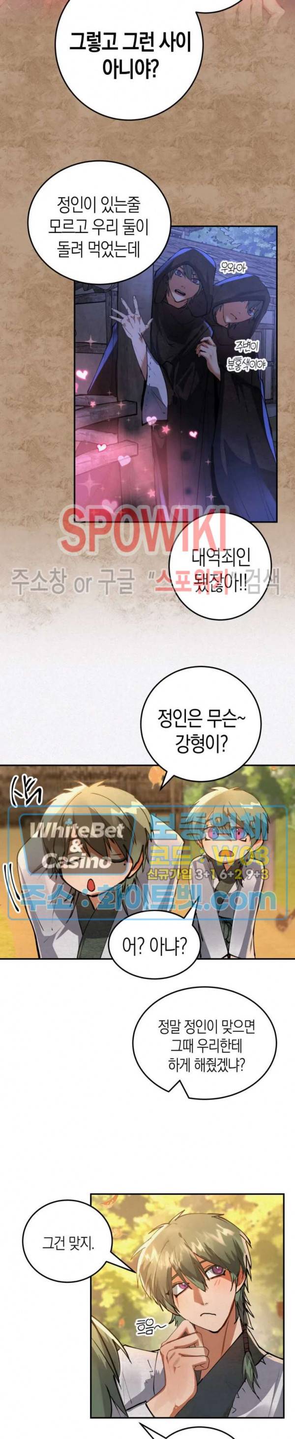 대물전 29화 2