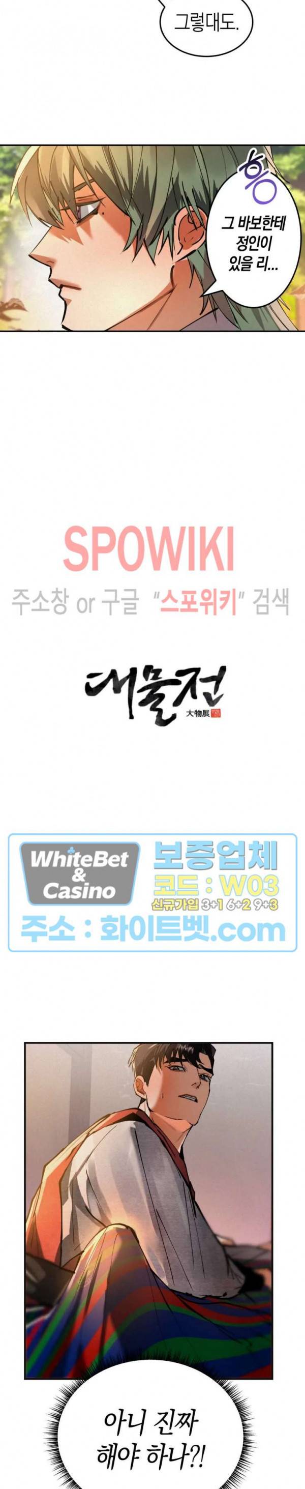 대물전 29화 3