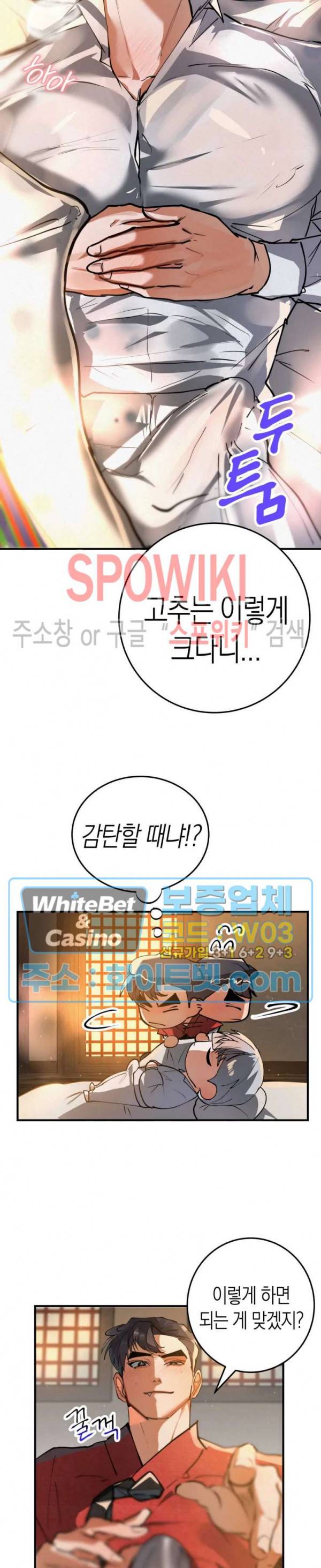 대물전 29화 5