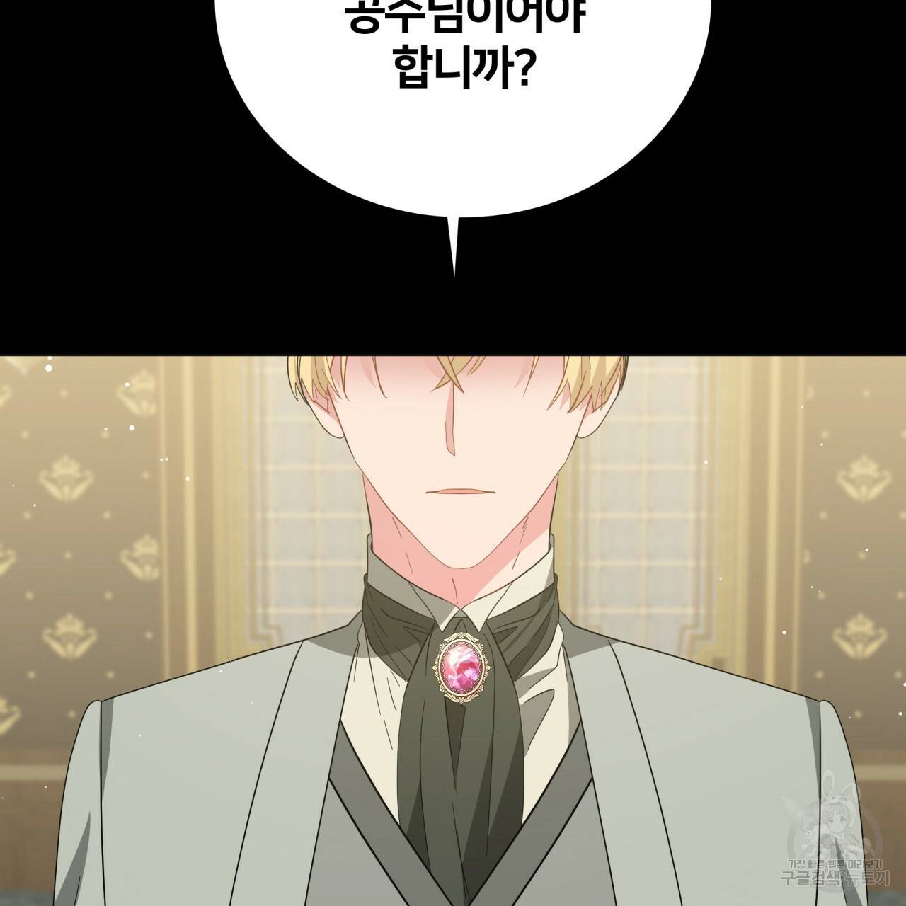 미남과 야수 65화 2
