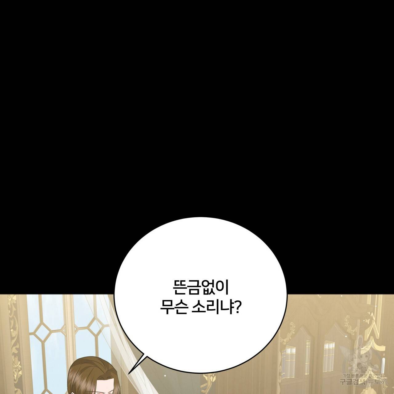 미남과 야수 65화 4