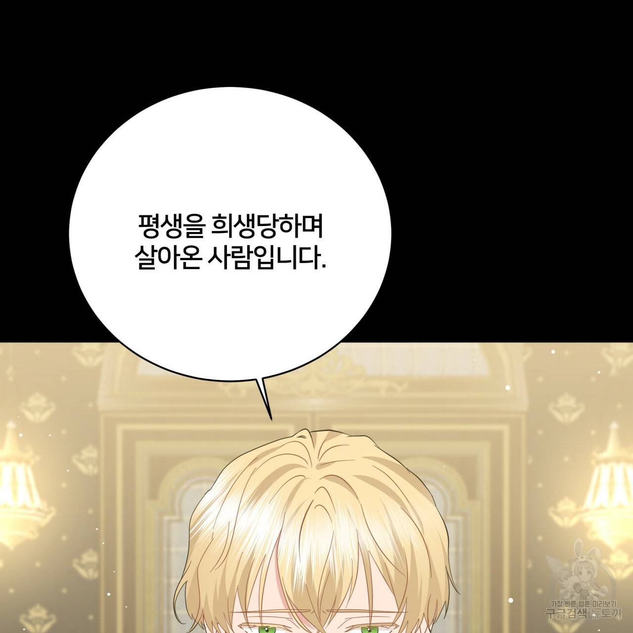미남과 야수 65화 7
