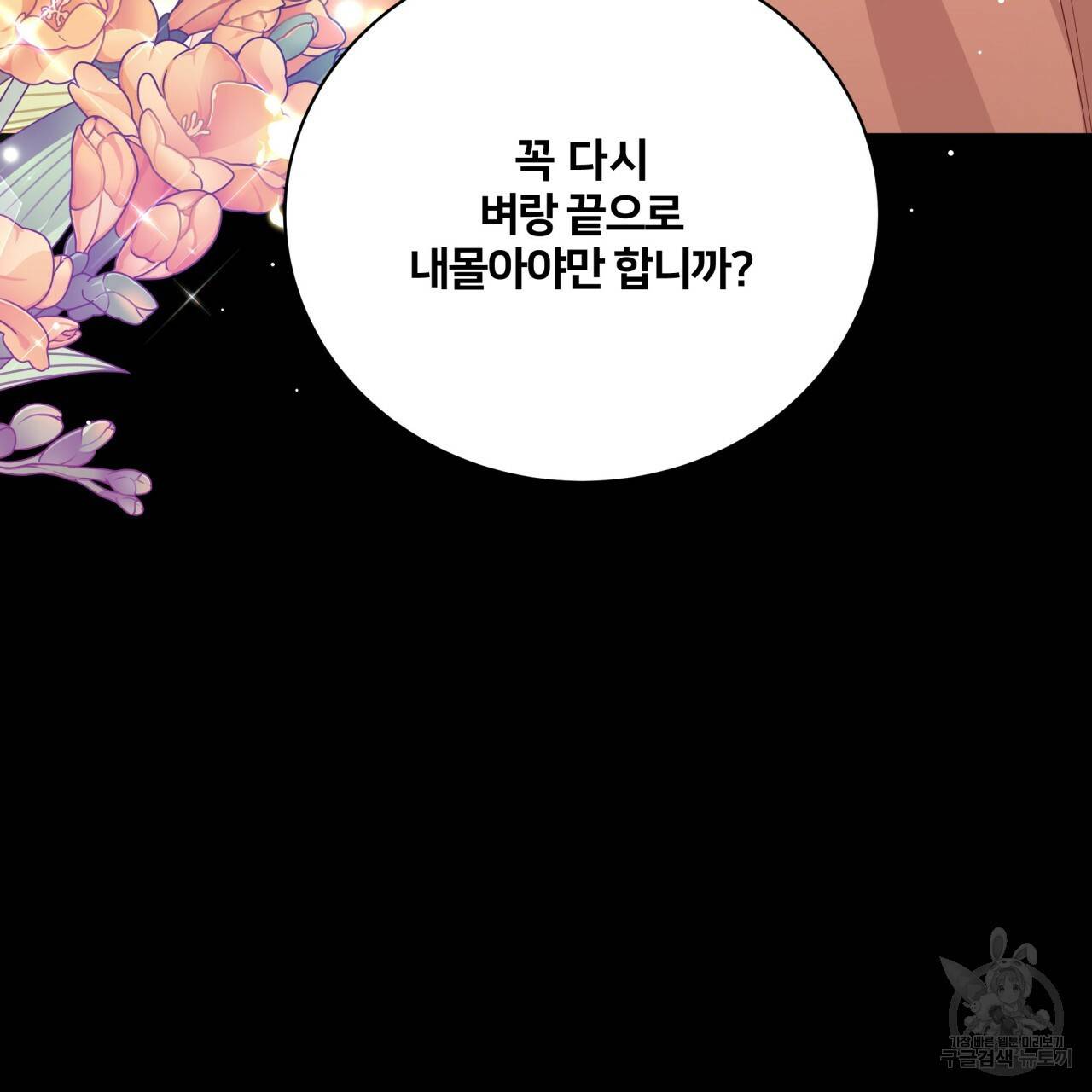 미남과 야수 65화 12