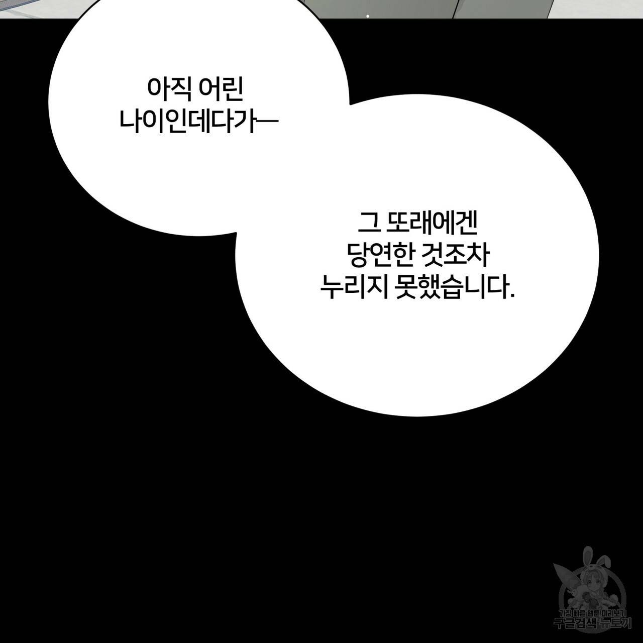 미남과 야수 65화 18