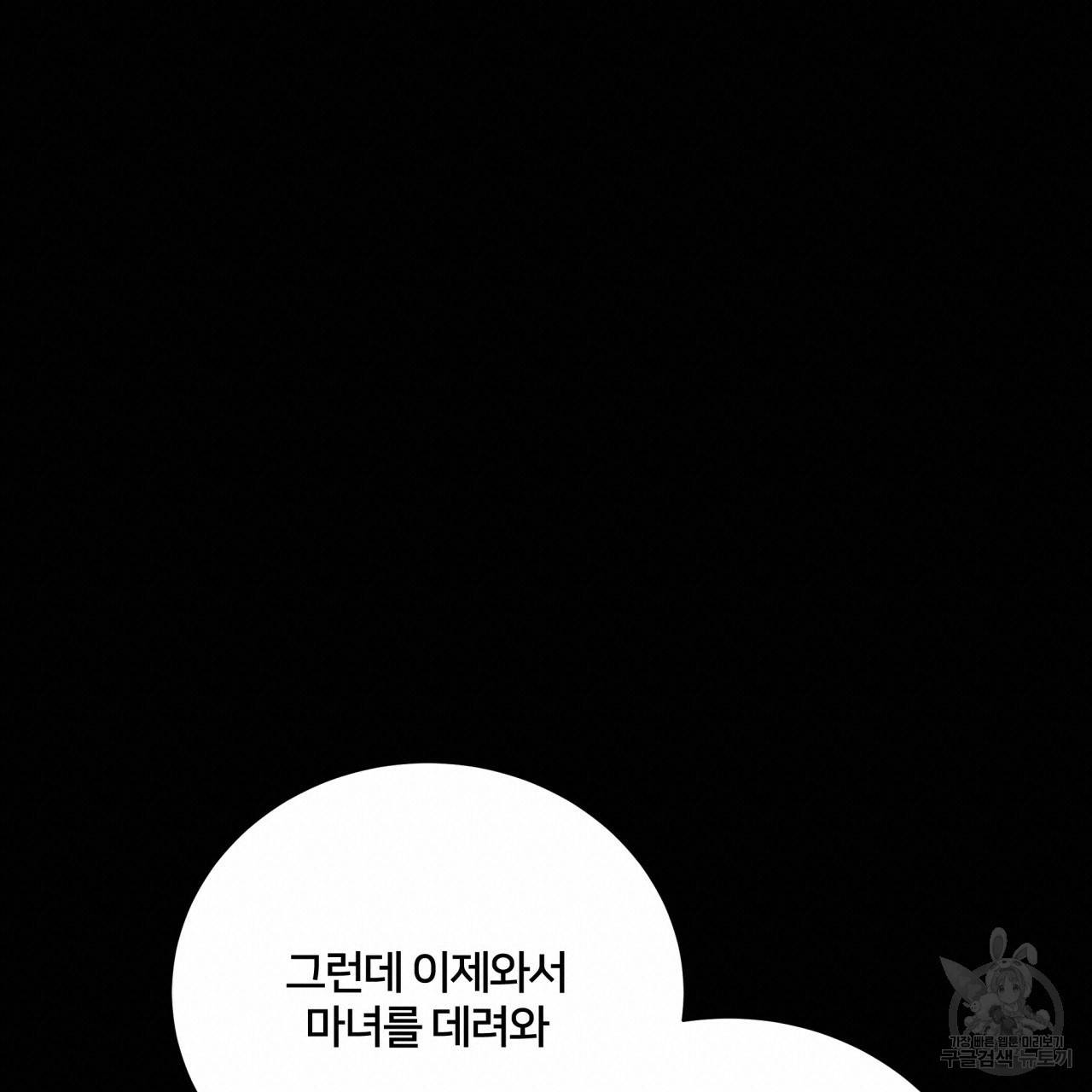 미남과 야수 65화 19