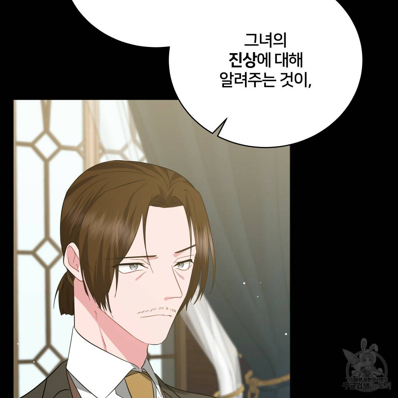 미남과 야수 65화 20