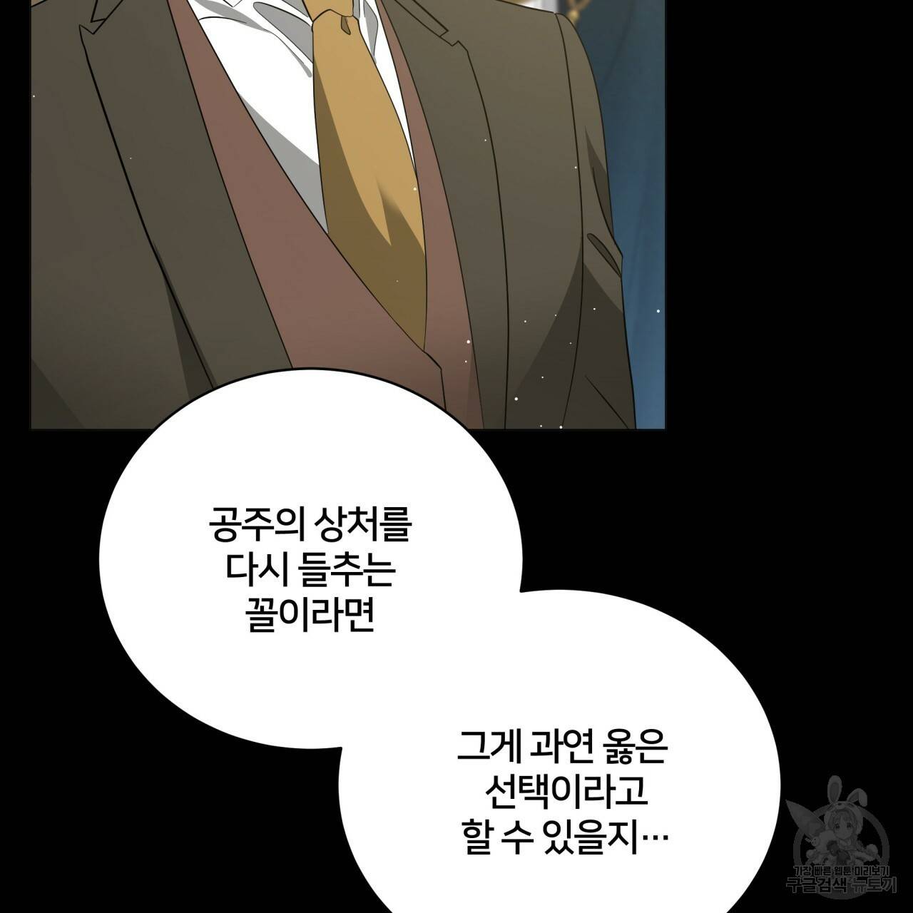 미남과 야수 65화 21