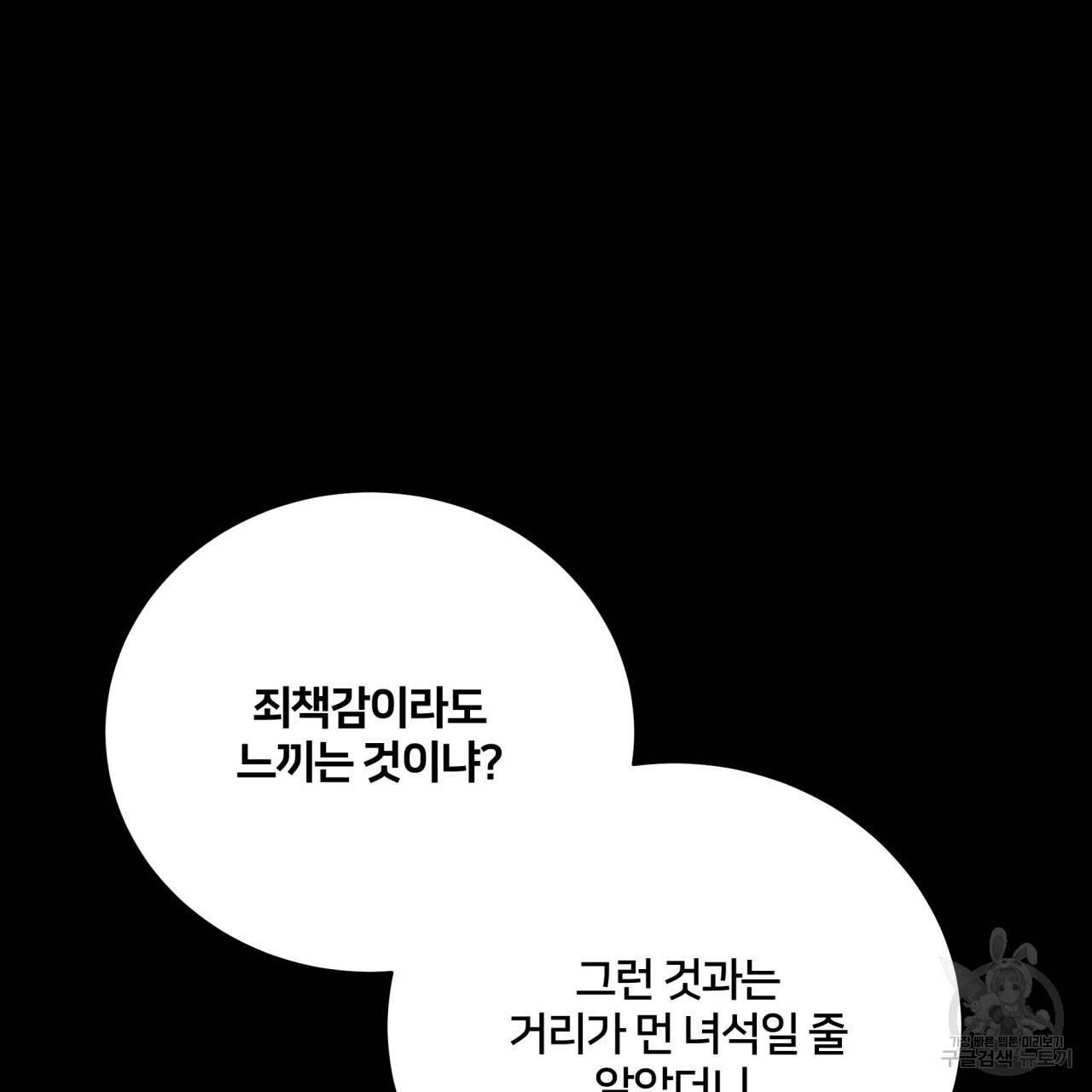 미남과 야수 65화 24