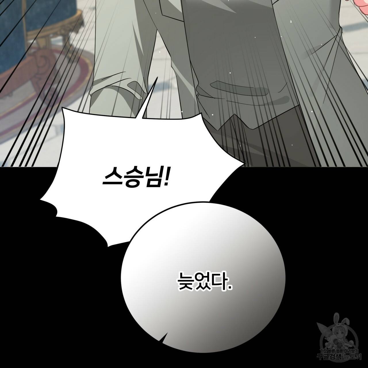 미남과 야수 65화 29