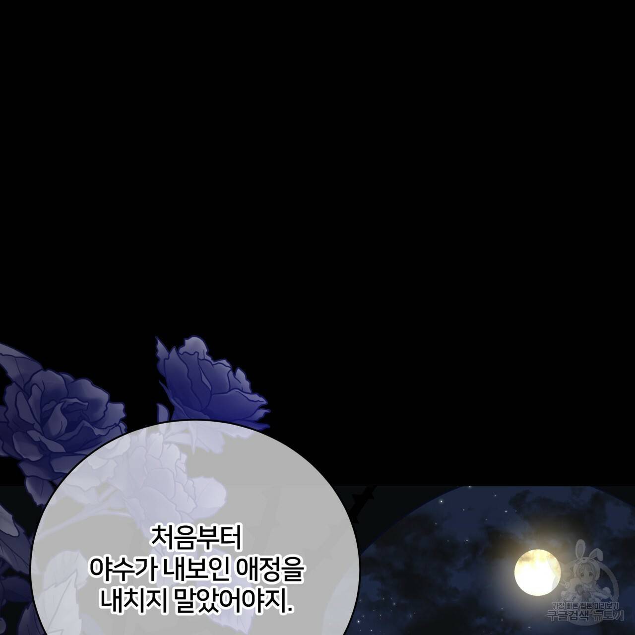 미남과 야수 65화 31