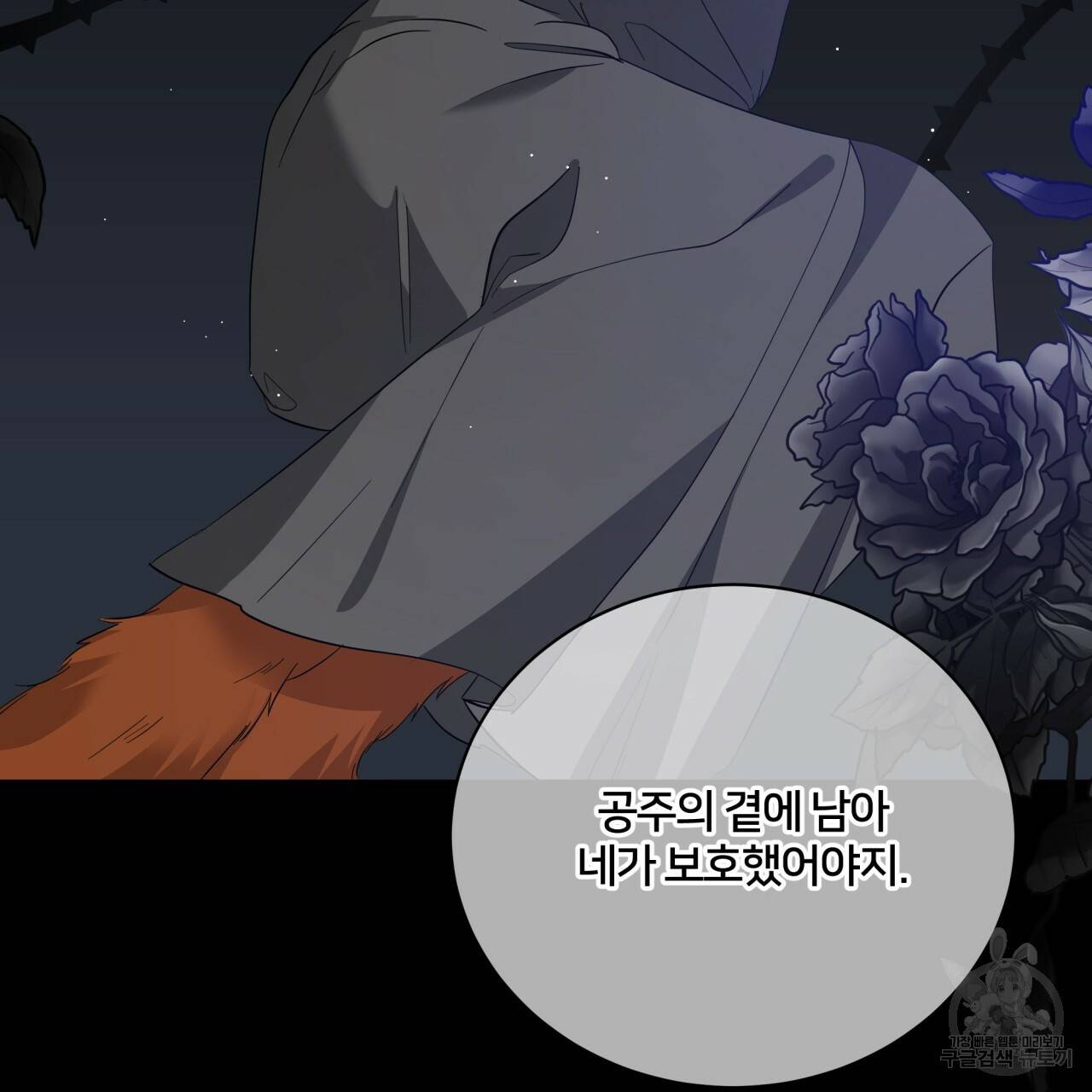 미남과 야수 65화 33