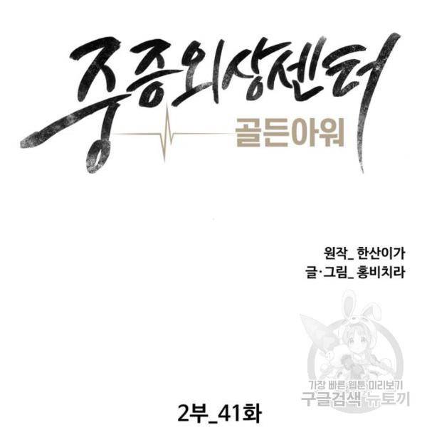중증외상센터 : 골든 아워 2부 41화 56