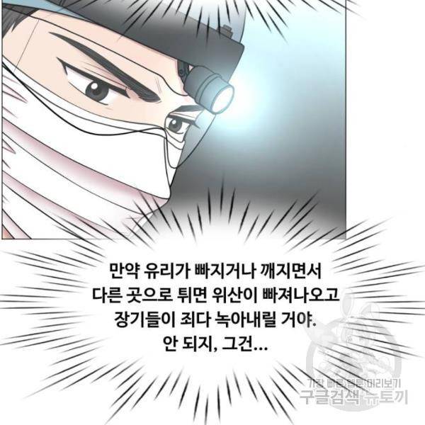 중증외상센터 : 골든 아워 2부 41화 80