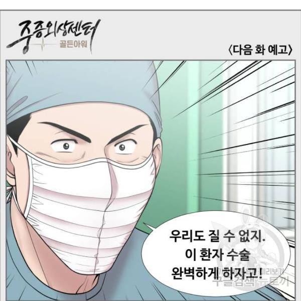 중증외상센터 : 골든 아워 2부 41화 97