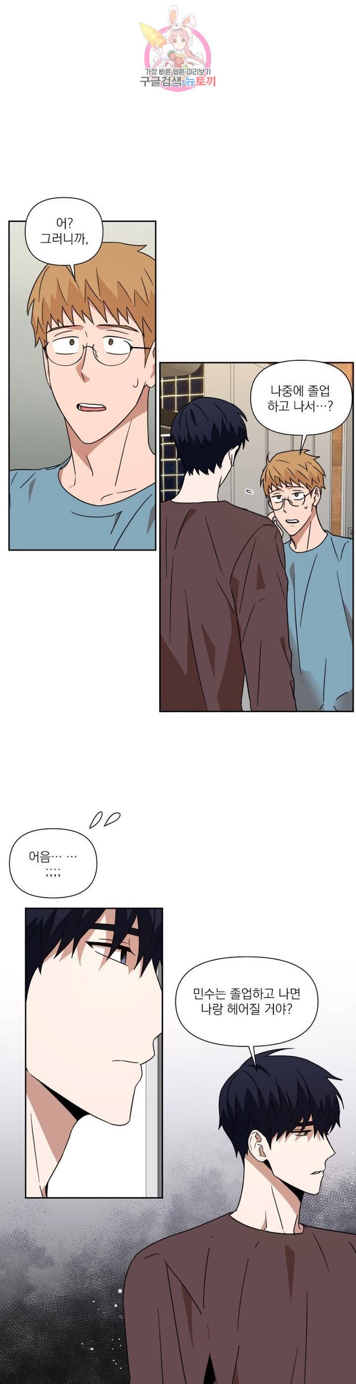 날 싫어하게 될 거야 34화 2