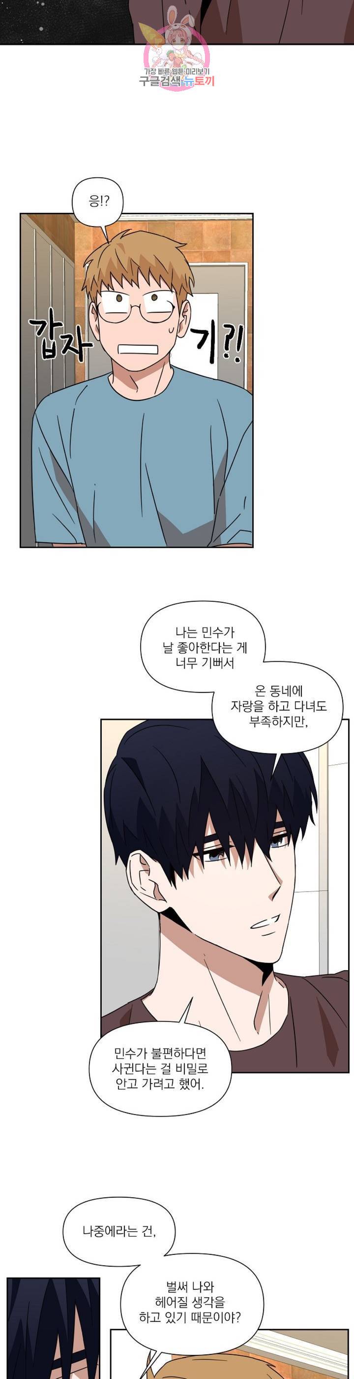 날 싫어하게 될 거야 34화 3