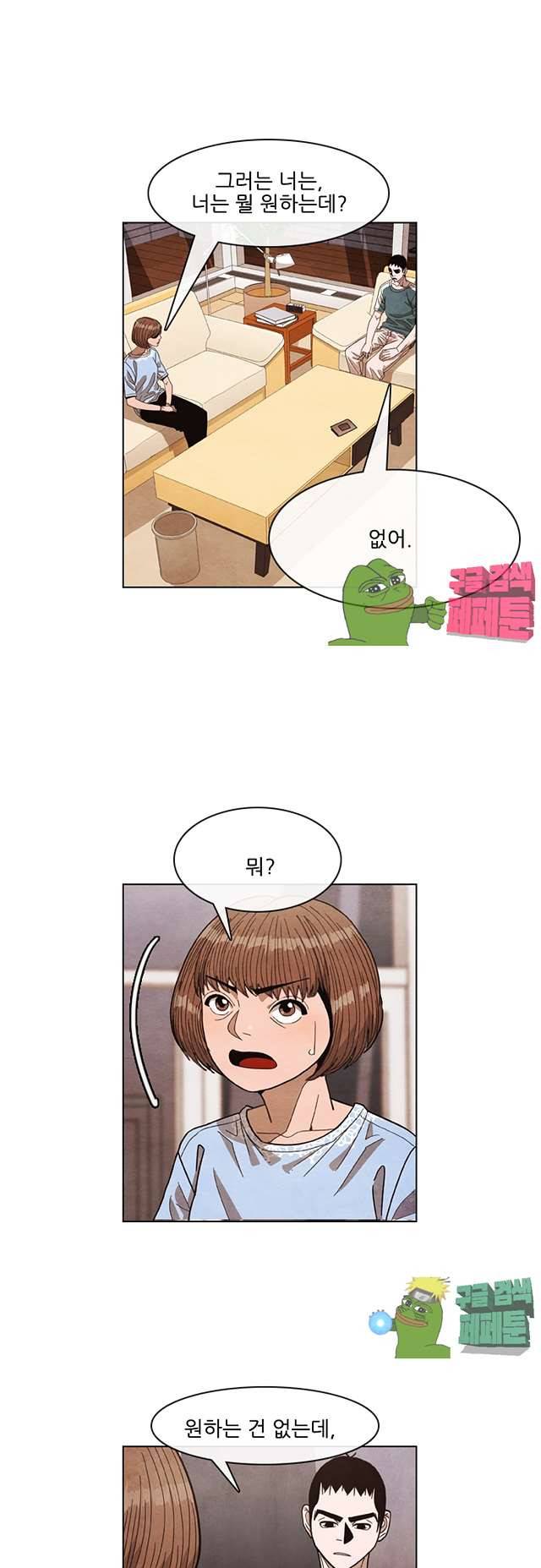 볍신을 부탁해 83화 1
