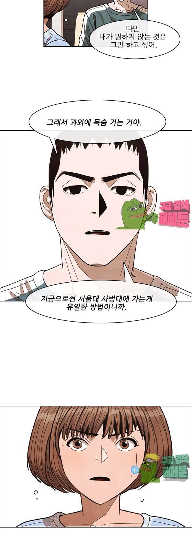 볍신을 부탁해 83화 2
