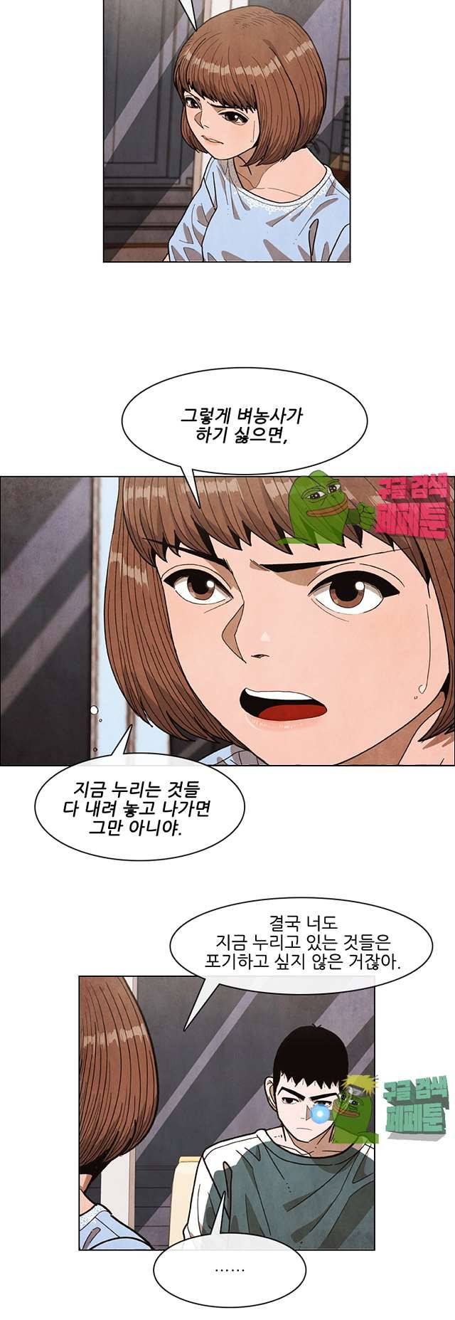 볍신을 부탁해 83화 4