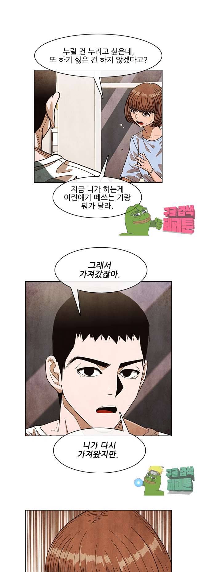 볍신을 부탁해 83화 5