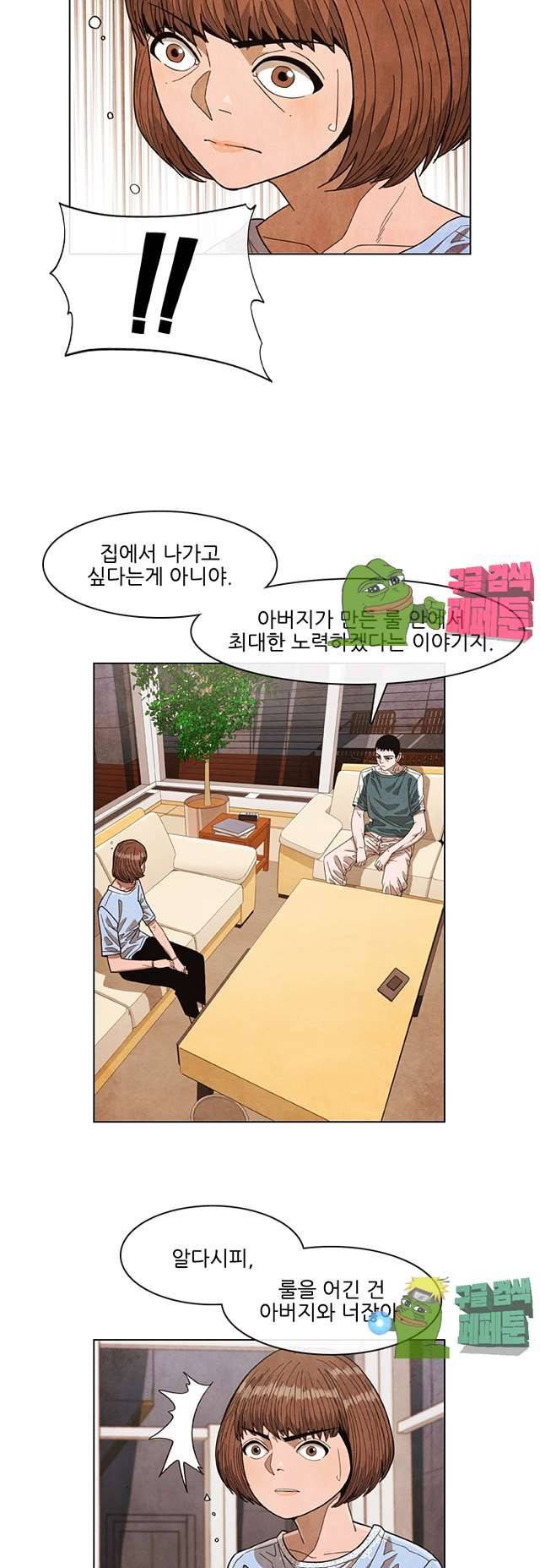 볍신을 부탁해 83화 6