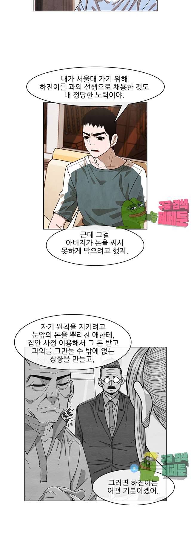 볍신을 부탁해 83화 7