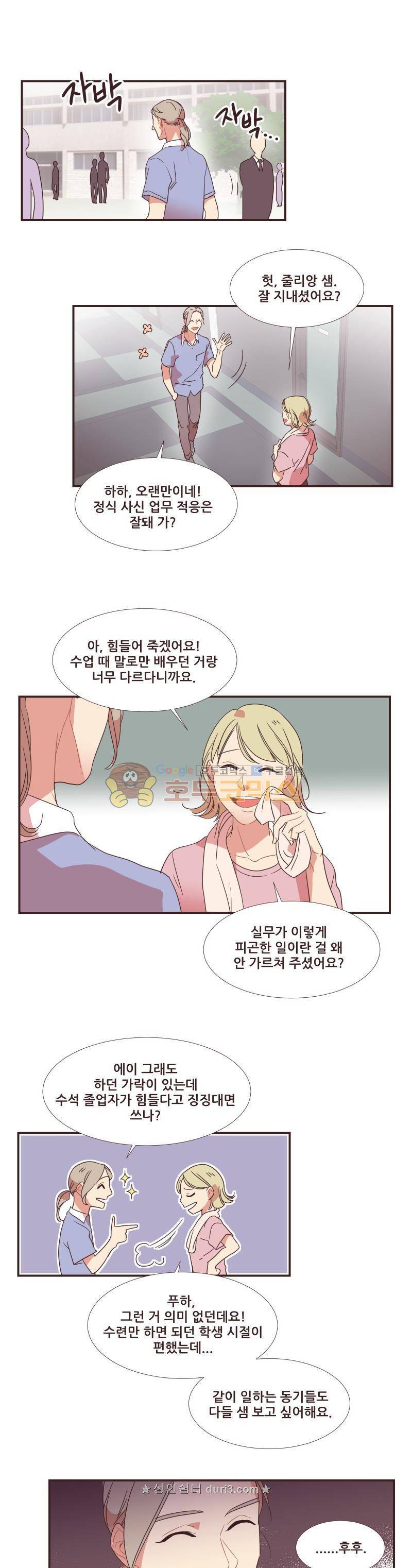 가장 달콤한 엑소시즘 - 시즌2 31화 1