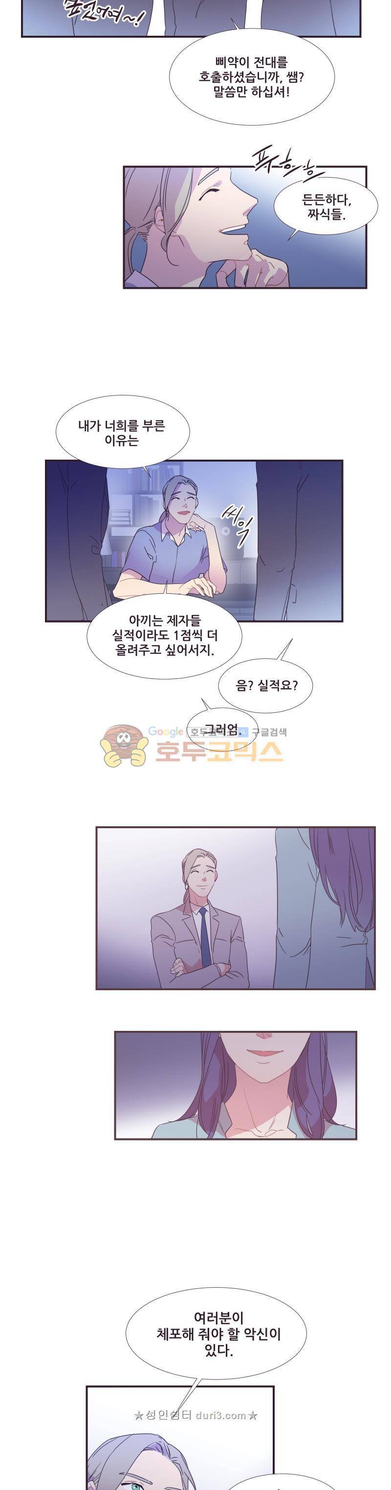 가장 달콤한 엑소시즘 - 시즌2 31화 3