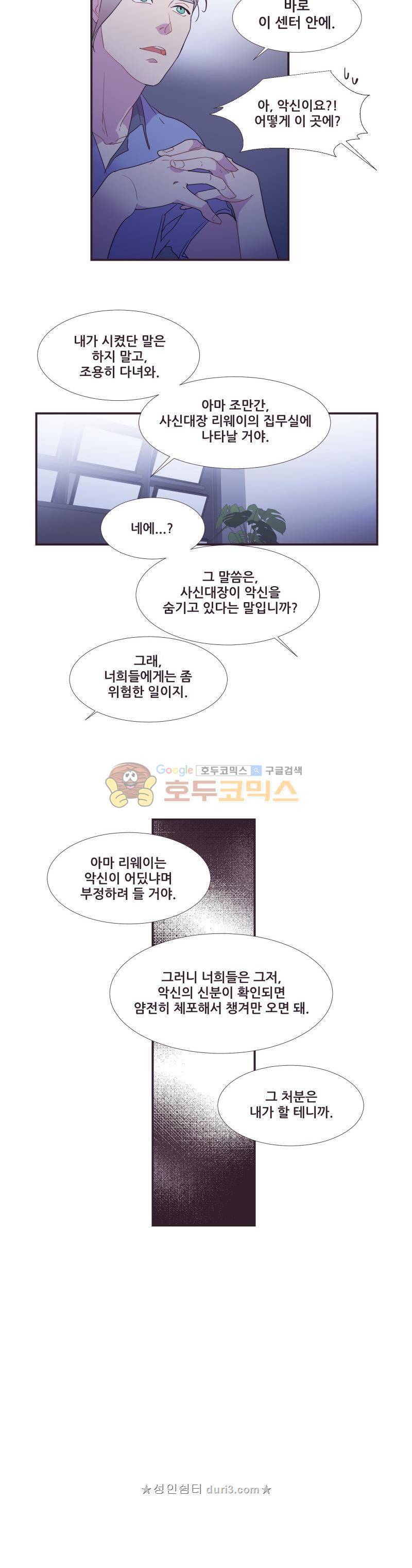 가장 달콤한 엑소시즘 - 시즌2 31화 4