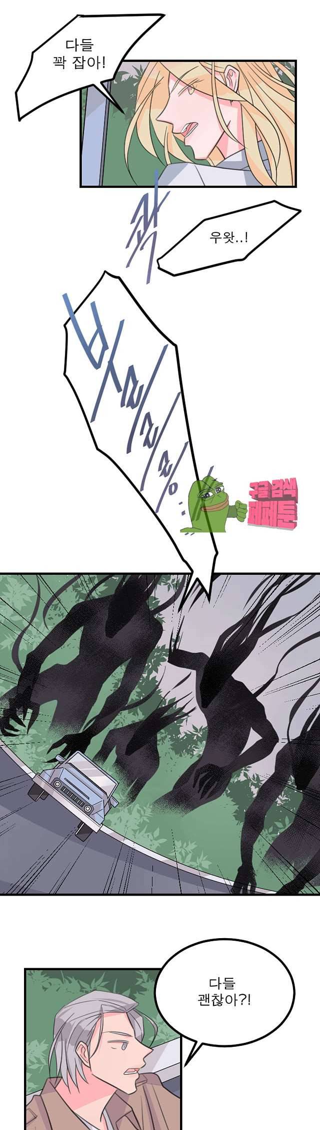 나를 깨우러 온 92화 1