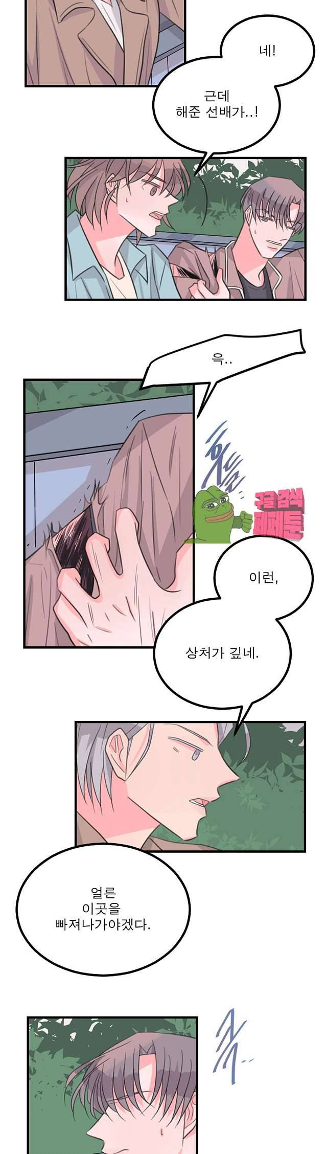 나를 깨우러 온 92화 2