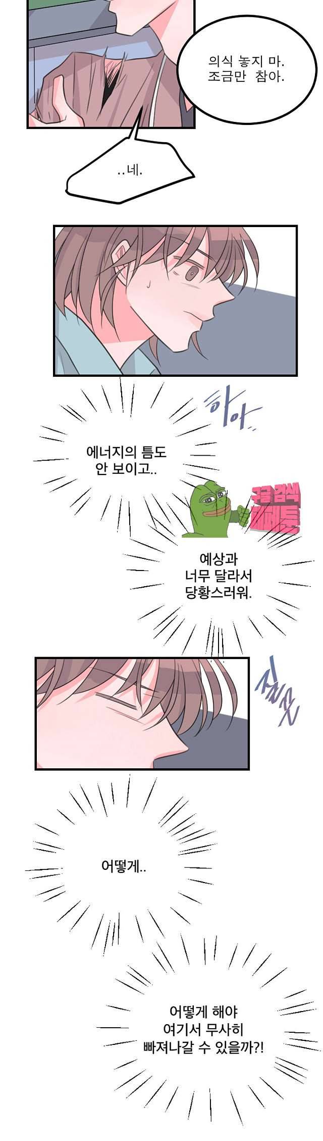 나를 깨우러 온 92화 3