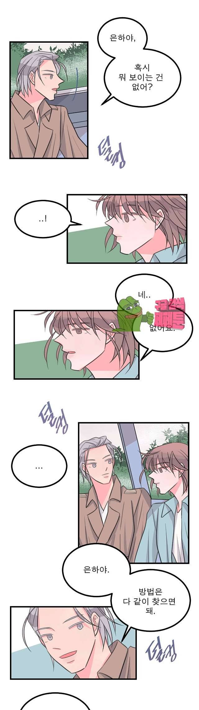 나를 깨우러 온 92화 4