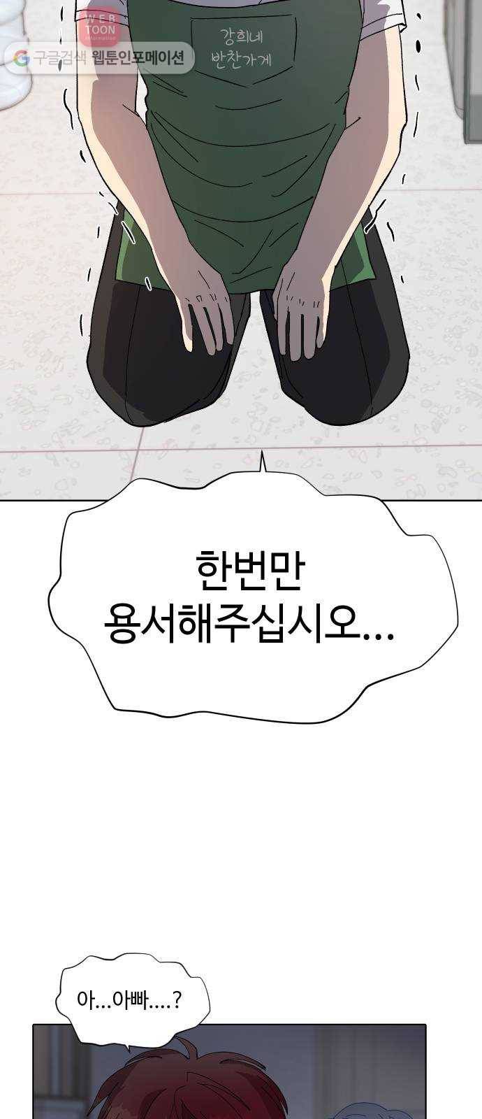 저세상 클라스! 48화 3