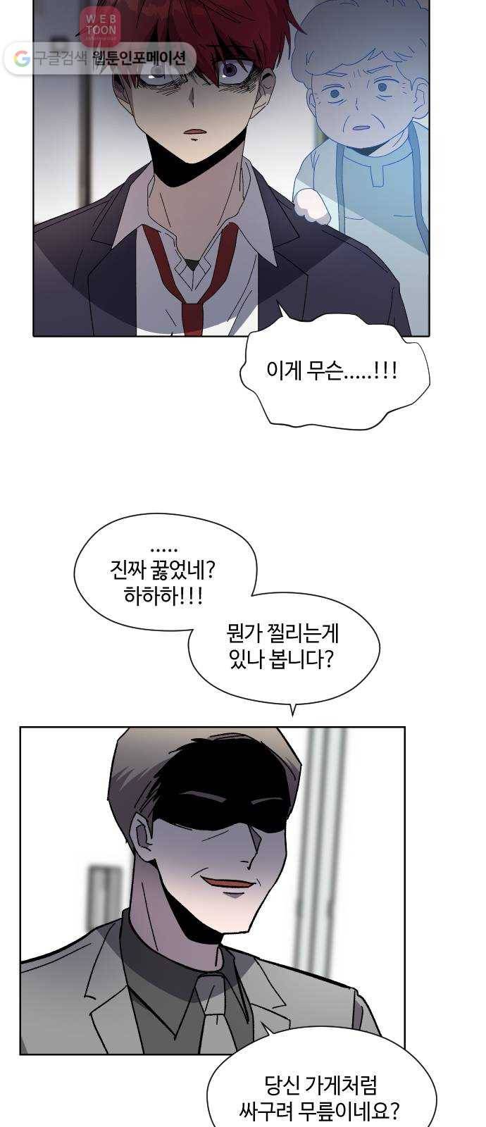 저세상 클라스! 48화 4