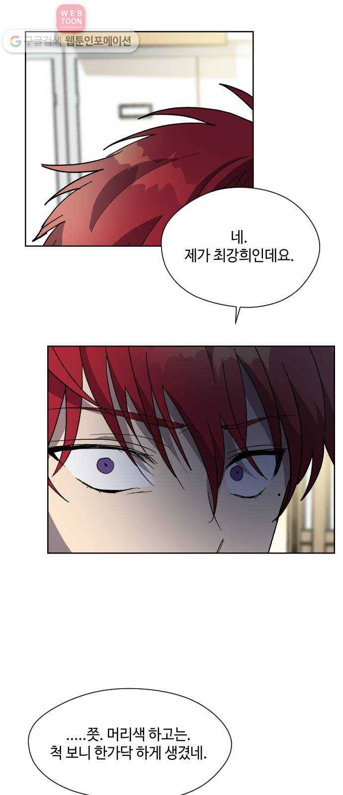 저세상 클라스! 48화 10