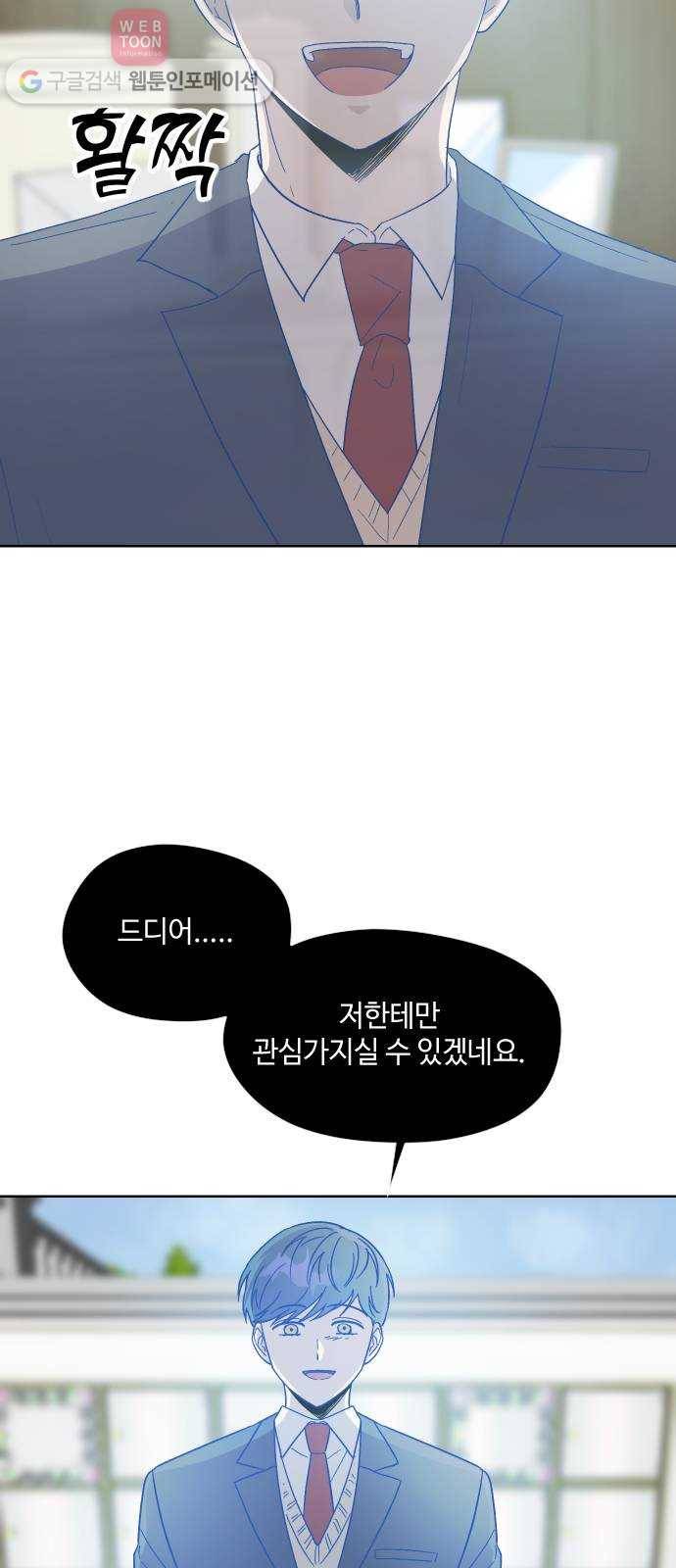 저세상 클라스! 61화 6