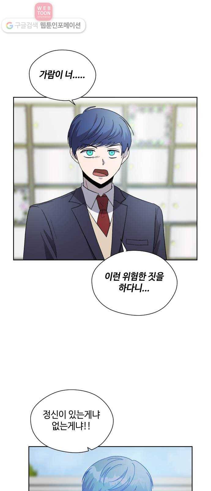저세상 클라스! 61화 8