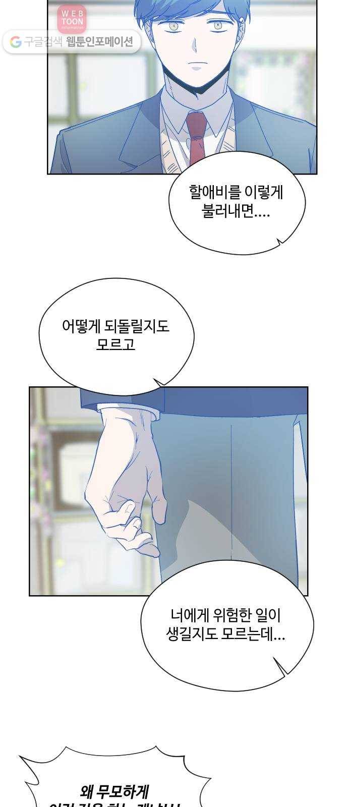 저세상 클라스! 61화 9