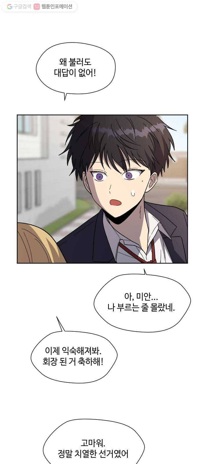 저세상 클라스! 71화 에필로그 3