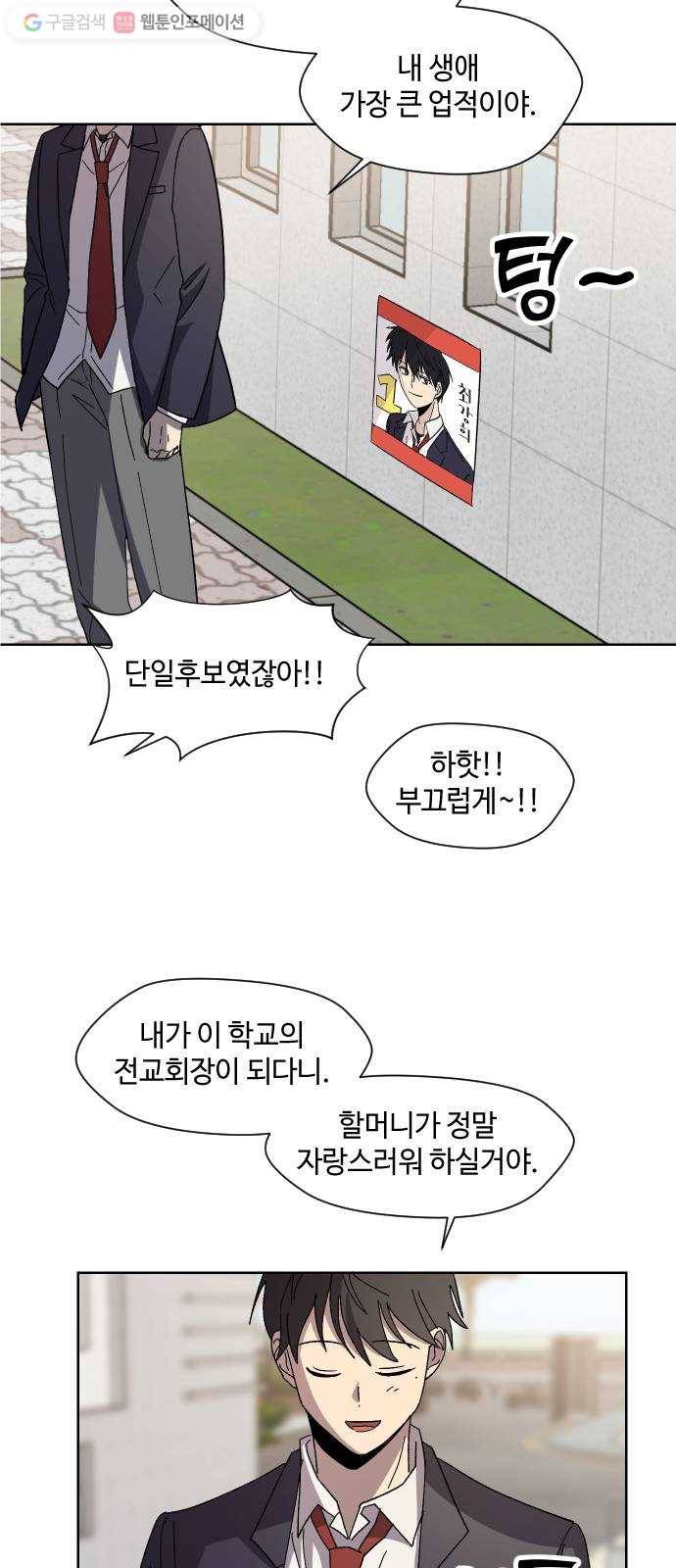 저세상 클라스! 71화 에필로그 4
