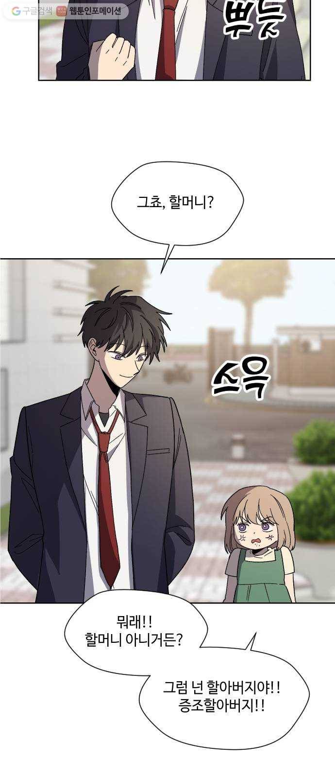 저세상 클라스! 71화 에필로그 5