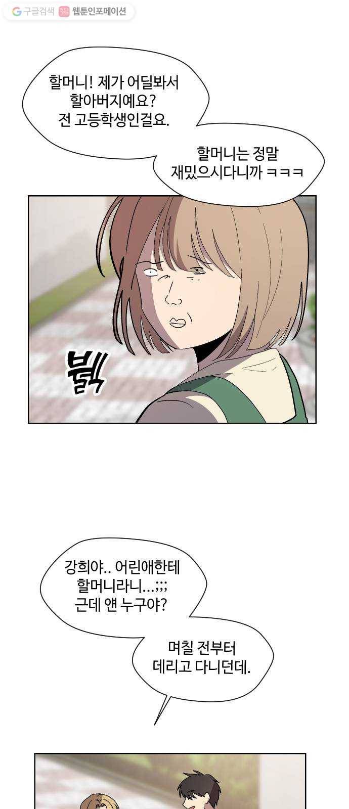 저세상 클라스! 71화 에필로그 6